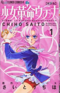 Shōjo Kakumei Utena